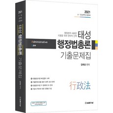 써니행정법총론2022기출문제집분철