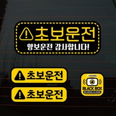 뭉키데코 칼라 점선 둥근 사각 초보운전 05 차량스티커 3종 세트, 혼합색상, 1세트