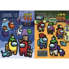 어몽어스 스티커 색칠북 2종 세트, 유니콘