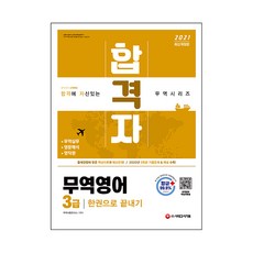 2022해커스무역영어1급문제집쪽수