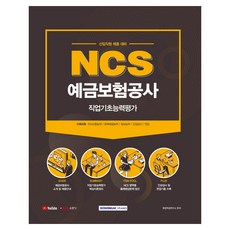 ncs면접