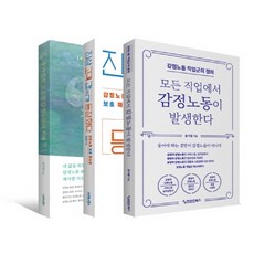 감정노동