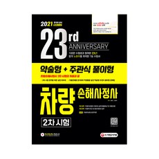 3종대물차량손해사정사