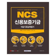 신용보증기금면접기출