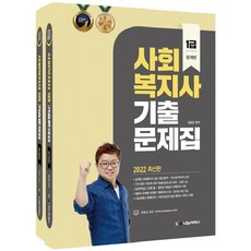 사회복지사2급문제집