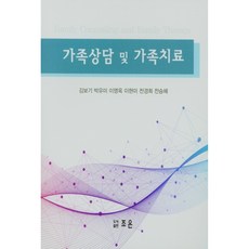 가족치료및상담공동체