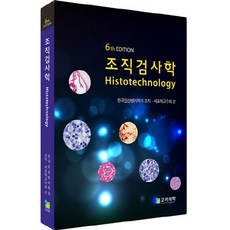 최신조직검사학
