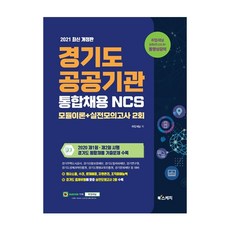 ncs공공기관전기