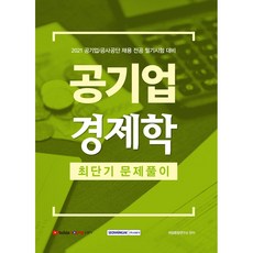 맨큐의경제학연습문제풀이(9판)해답