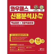 신용분석사기출문제