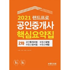 랜드프로2차요약집