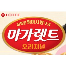 마가렛트 오리지널, 352g, 8개