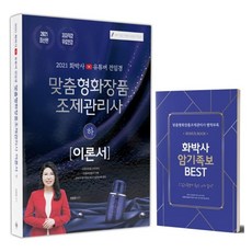 맞춤화장품조제