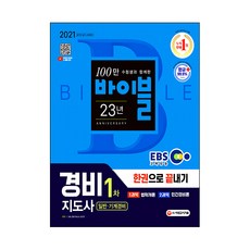 기계경비지도사기출문제집