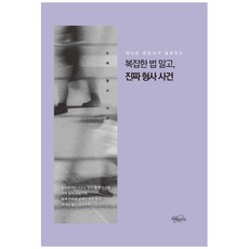 형사사건