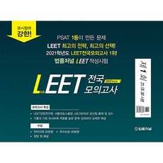 법률저널모의고사
