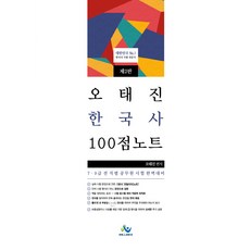 한국사정리노트