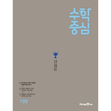 수학중심 기하 (2023년), 미래엔, 수학영역