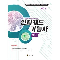 winq전자캐드기능사