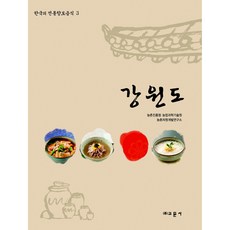 한국전통음식요리책