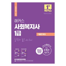 사회복지1급예상문제