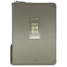 개역개정슬림스터디성경페브릭그레이