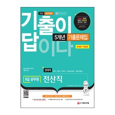 건축9급공무원시험문제집