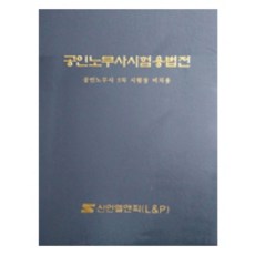 2022노무사시험용법전