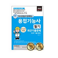 용접기능사