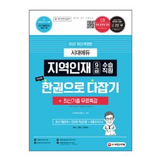 지역인재9급면접책