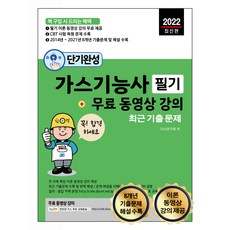 모아가스기능사필기+실기+퀵마스터세트-전3권