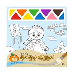 루덴스 종이물감 색칠놀이 3 가을, 100g, 8색