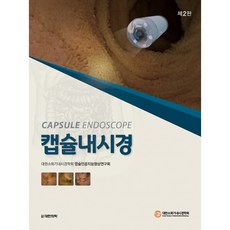 소화기내시경가이드라인
