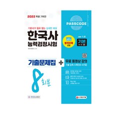한국사능력검정시험요약