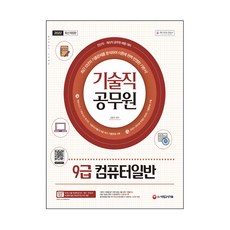 계리직공무원컴퓨터일반