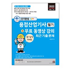 용접산업기사실기