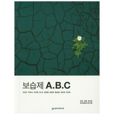 보습제 ABC, 정우의학서적