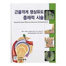 근골격계촉진법