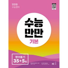능률기본영어