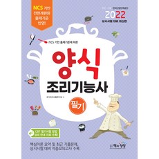 조리사필기시험대비서