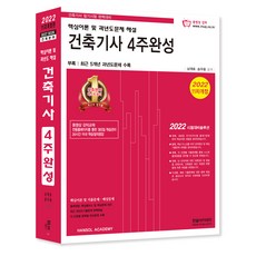 건축기사5개년문제풀이집