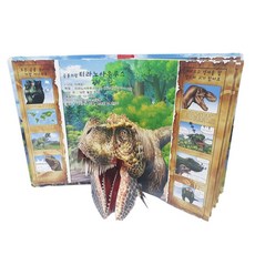 살아숨쉬는 3D 공룡 입체 팝업북