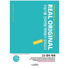 고3영어수능기출사설3년간모의고사(2022)(2023수능대비)(씨뮬)(10판)