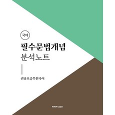 공무원국어문법기출문제집