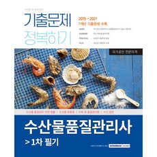 수산물품질관리사