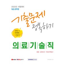 응급구조사2급기출