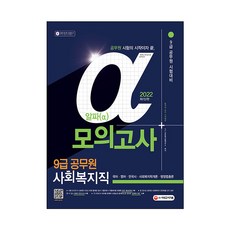 공무원사회모의고사