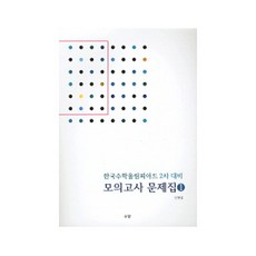 한국수학올림피아드기출문제풀이집