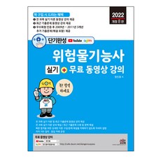 나합격위험물기능사실기