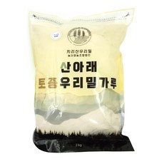 산아래 토종 우리 밀가루 백강밀 백밀가루 강력분